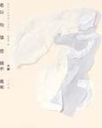 老公的陰莖插不進來